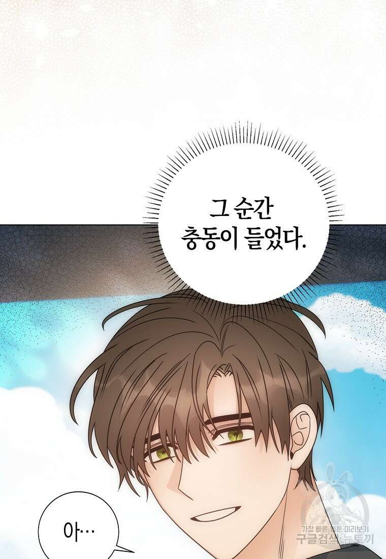 북북서로 항해하라 56화 18