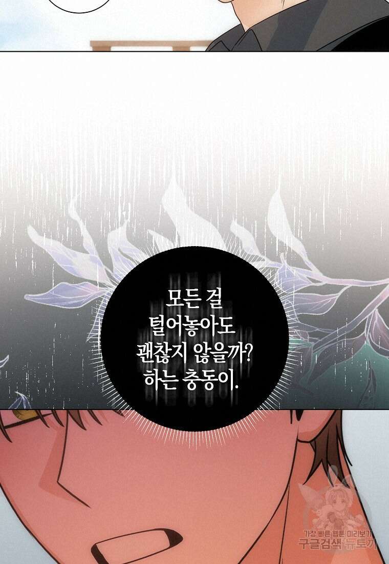 북북서로 항해하라 56화 19