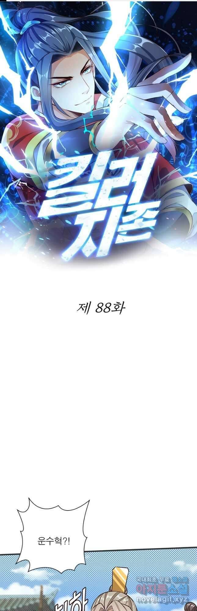 킬러지존 88화 1
