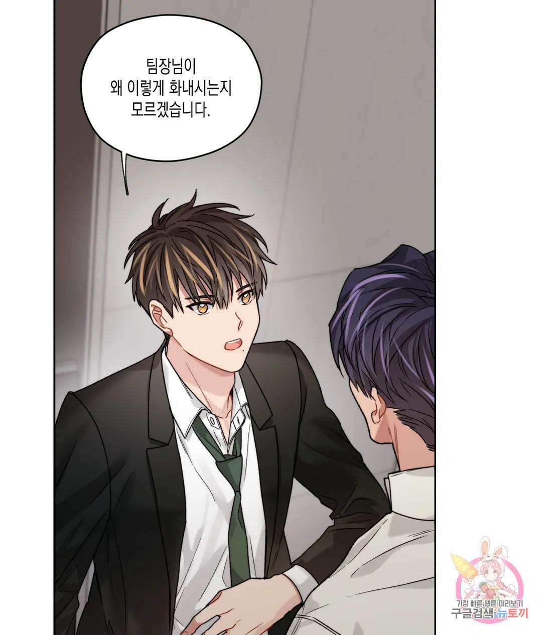 배드 플랜 31화 1