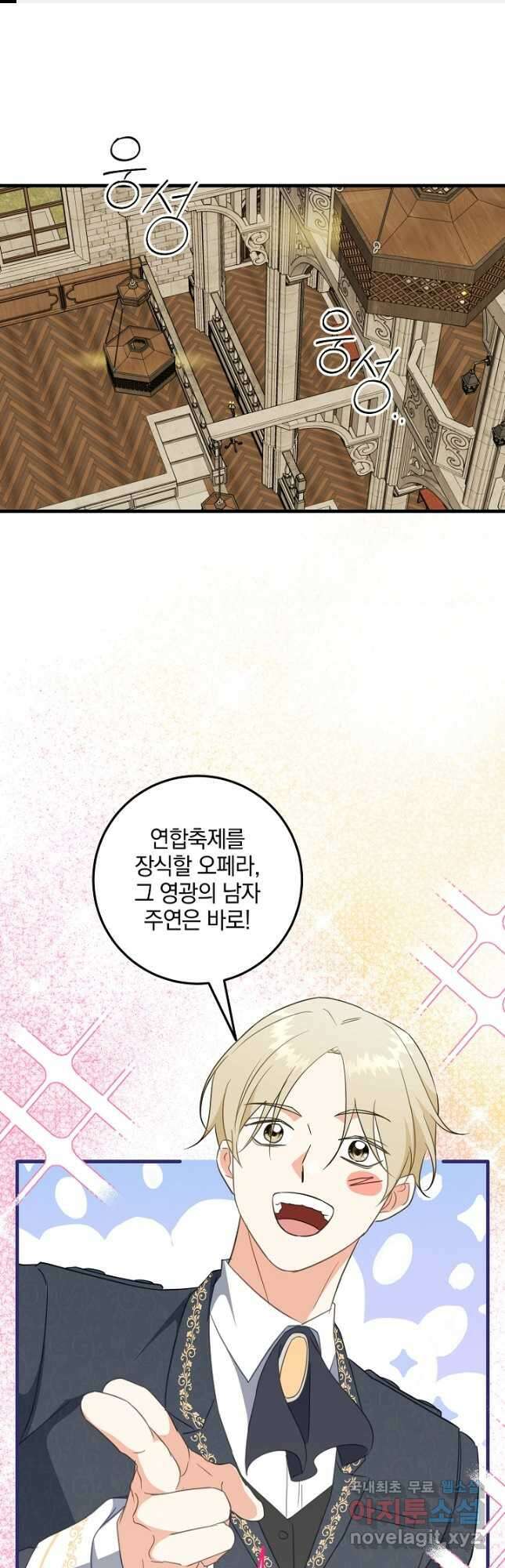 선 넘지 마세요, 아버님! 56화 1