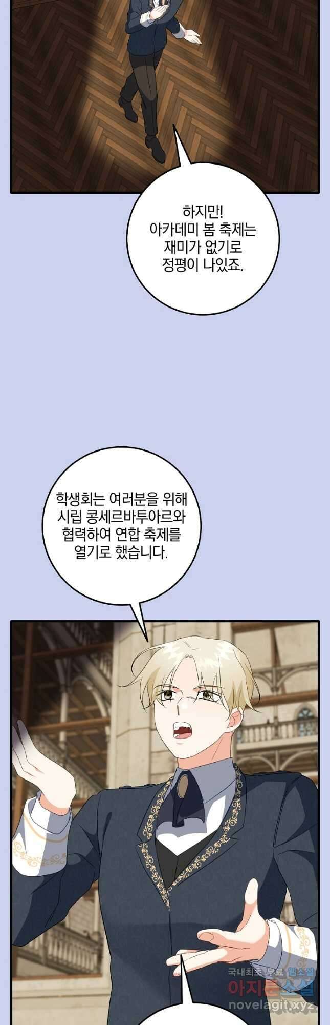 선 넘지 마세요, 아버님! 56화 5