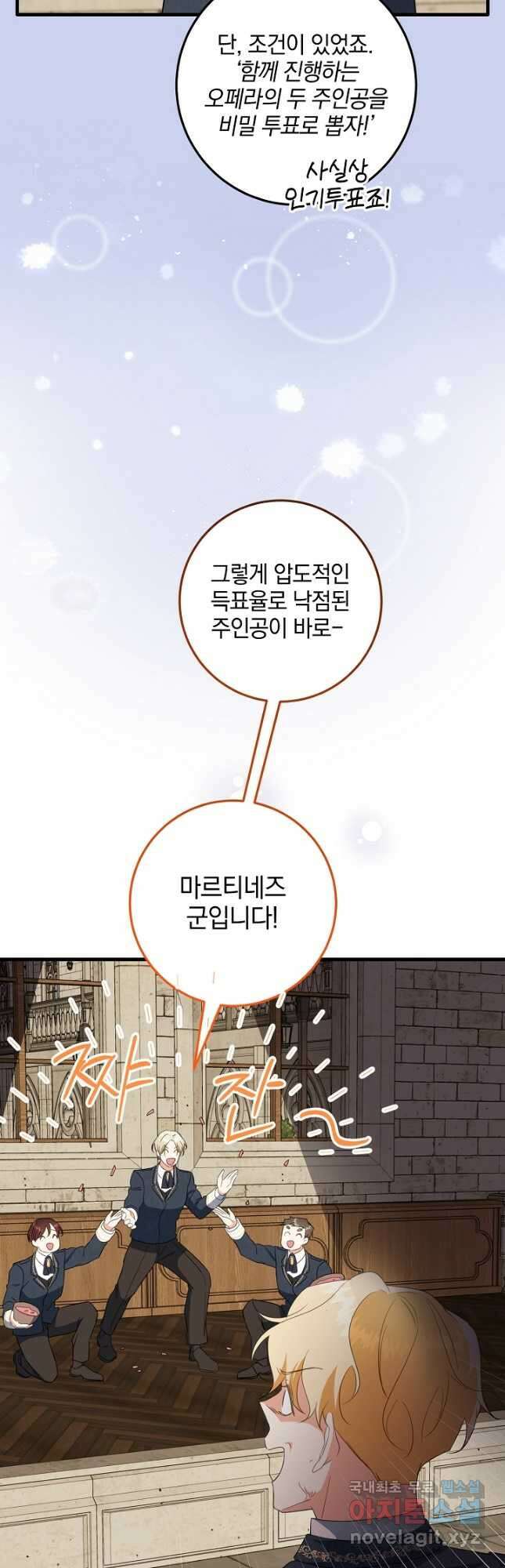 선 넘지 마세요, 아버님! 56화 6