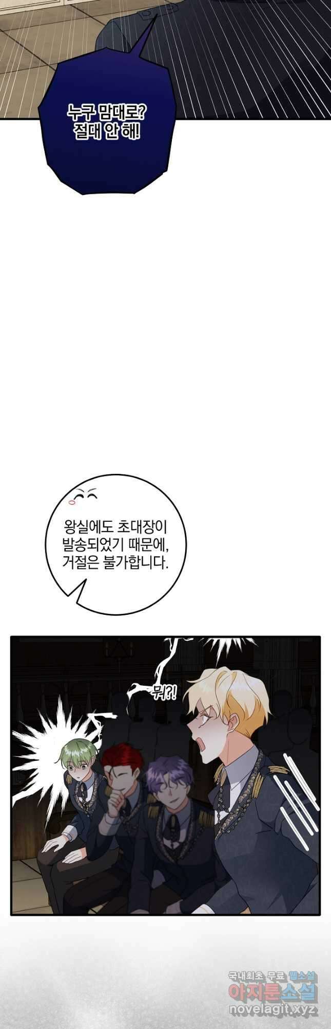 선 넘지 마세요, 아버님! 56화 7