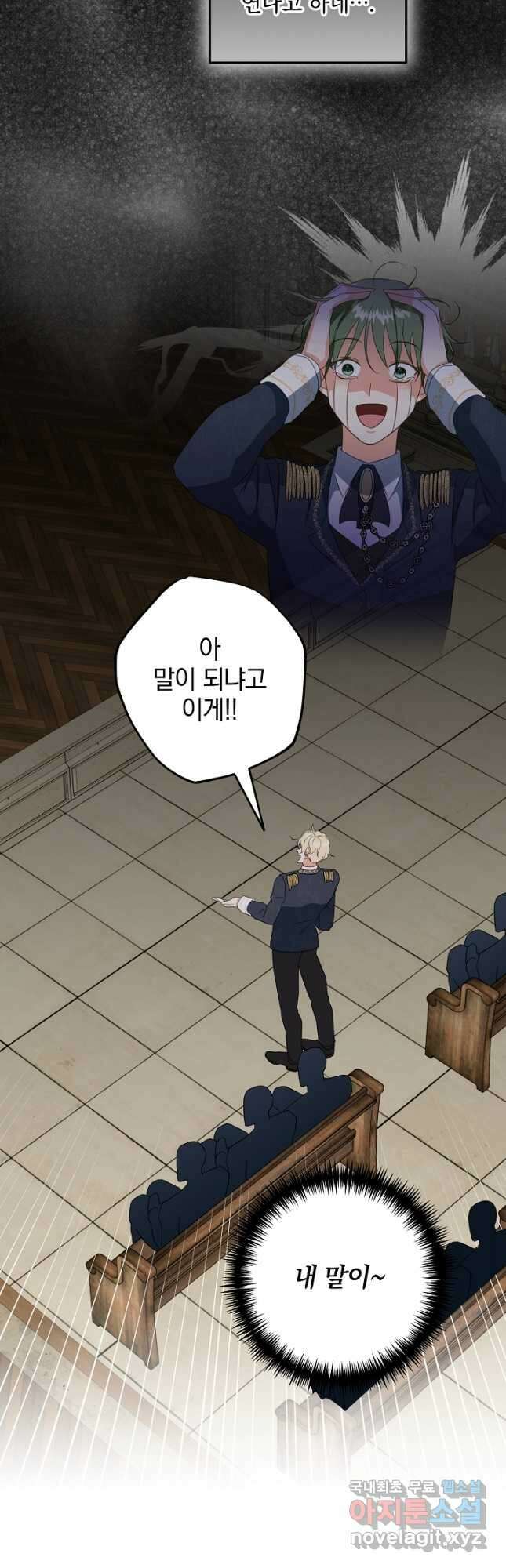 선 넘지 마세요, 아버님! 56화 9