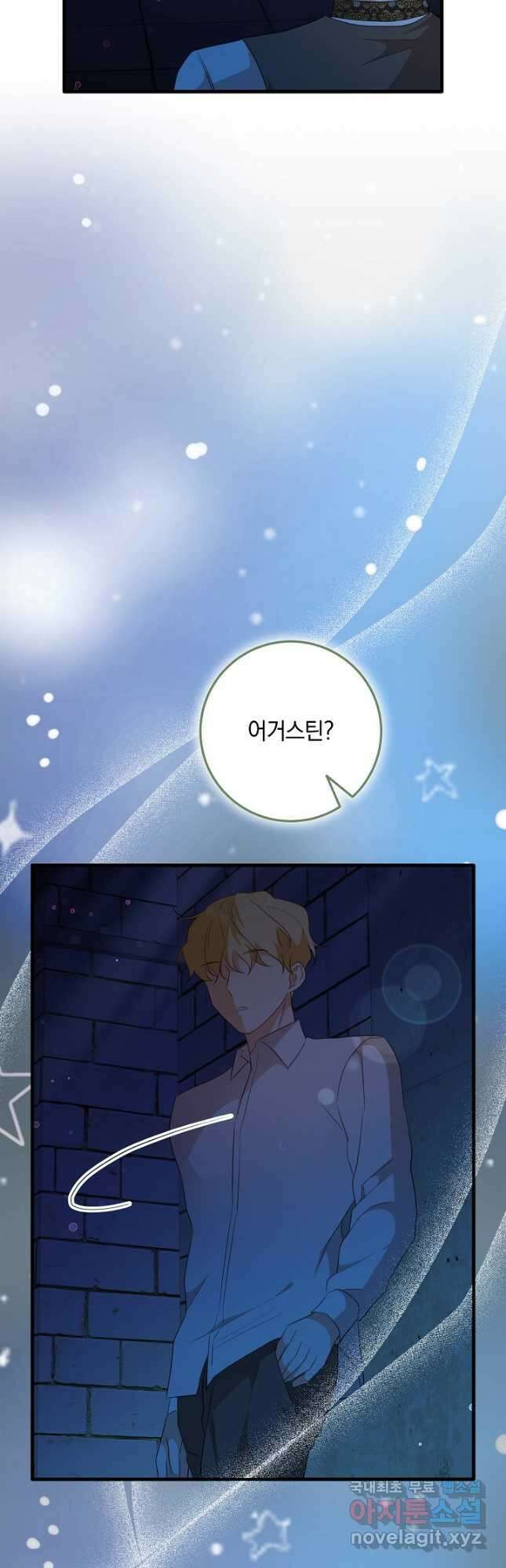 선 넘지 마세요, 아버님! 56화 12