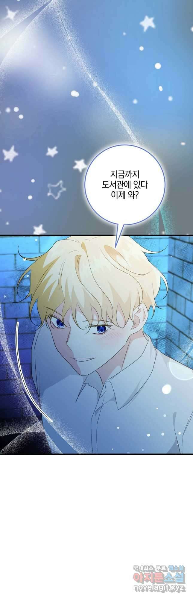 선 넘지 마세요, 아버님! 56화 13