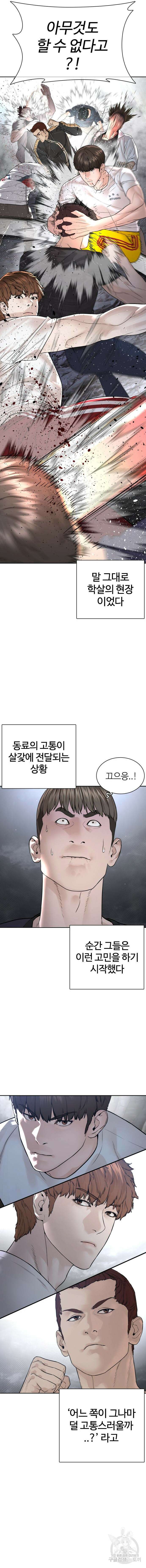 싸움독학 190화 2