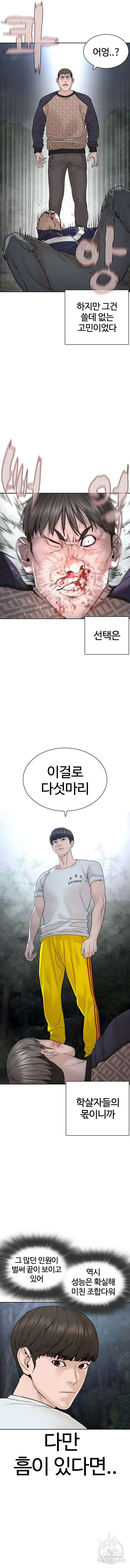 싸움독학 190화 3