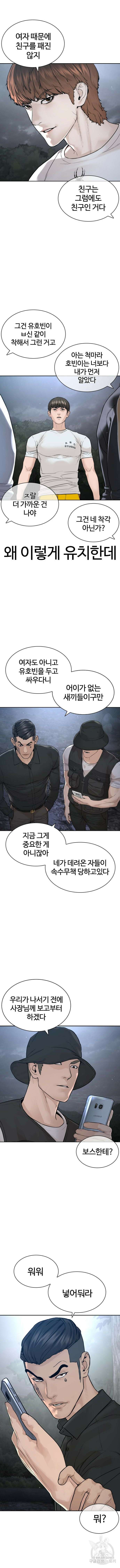 싸움독학 190화 5