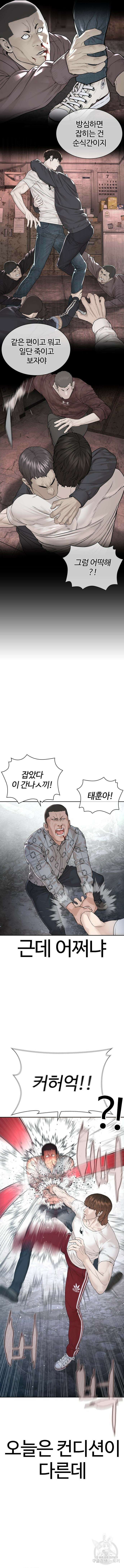 싸움독학 190화 8