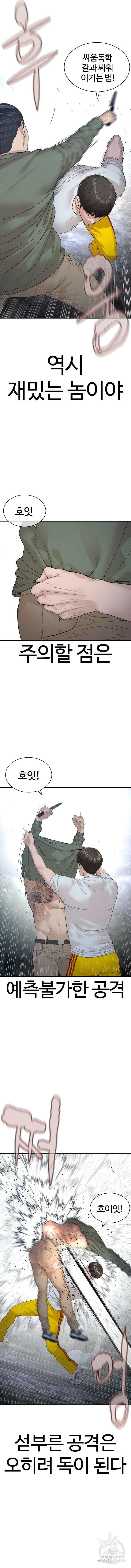 싸움독학 190화 10