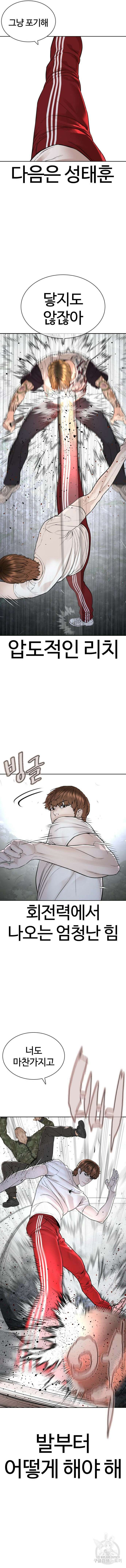 싸움독학 190화 11