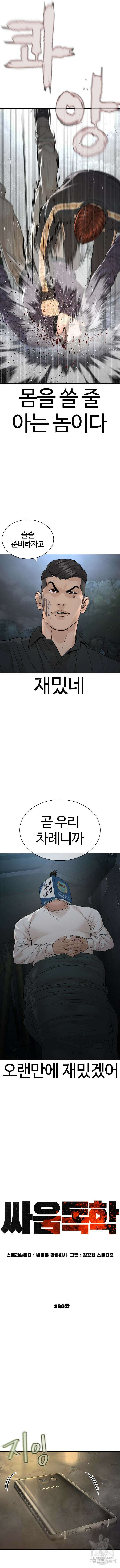 싸움독학 190화 13