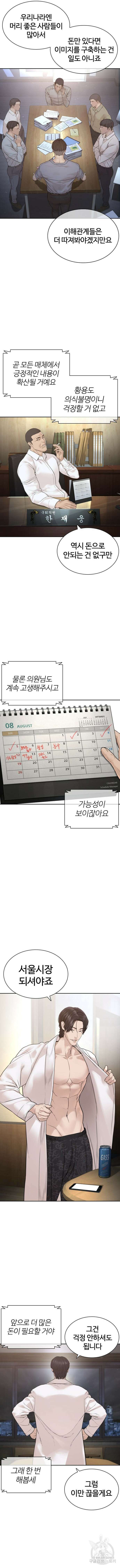 싸움독학 190화 15
