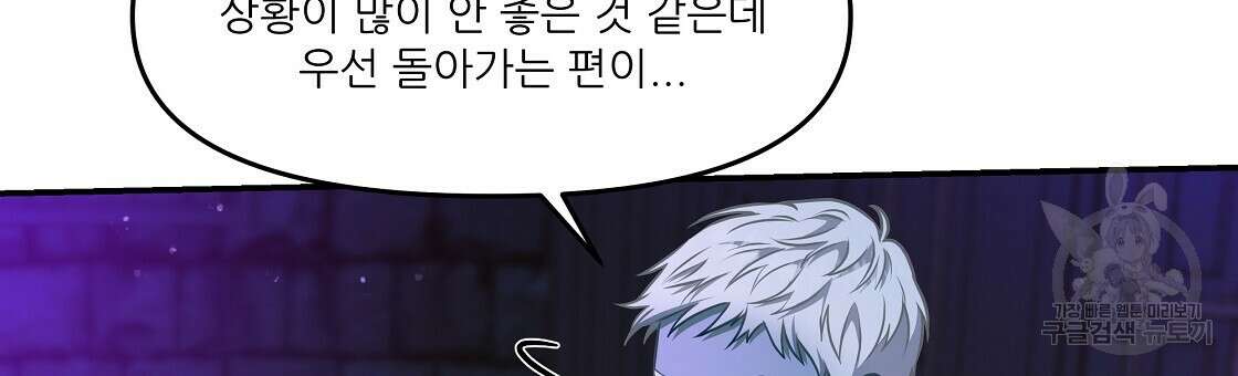 플레이어로 살아남는 방법 22화 6