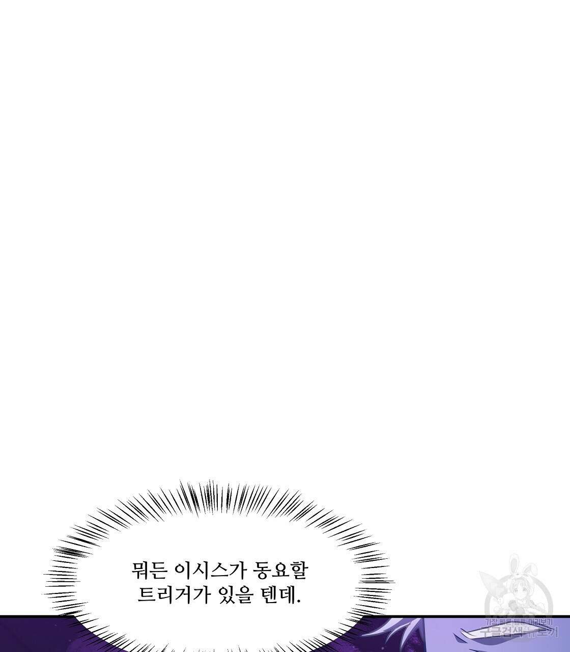 플레이어로 살아남는 방법 22화 17