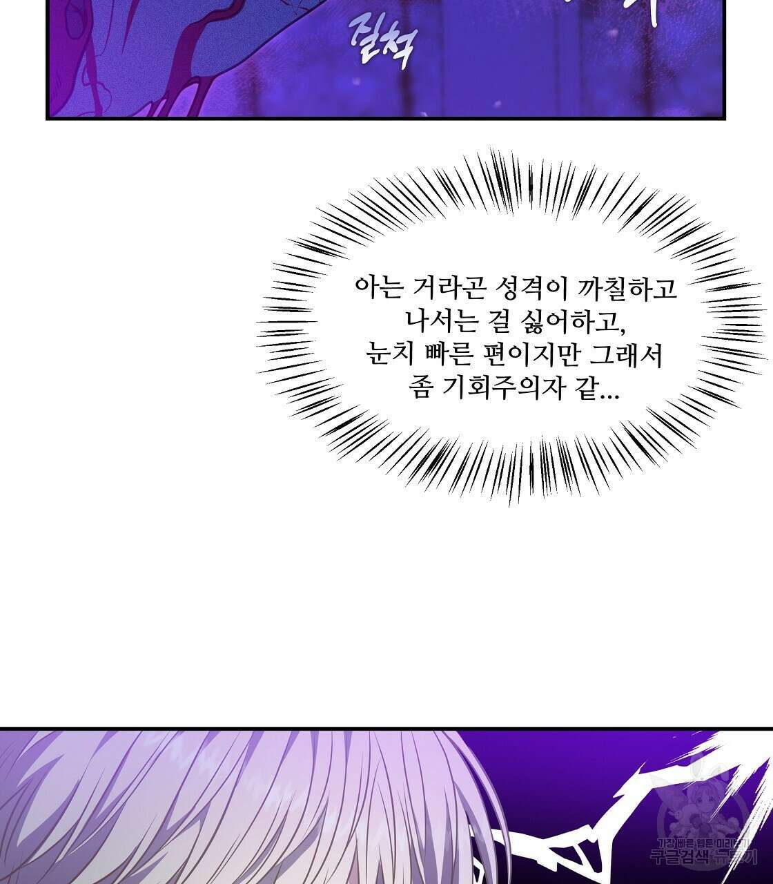 플레이어로 살아남는 방법 22화 22