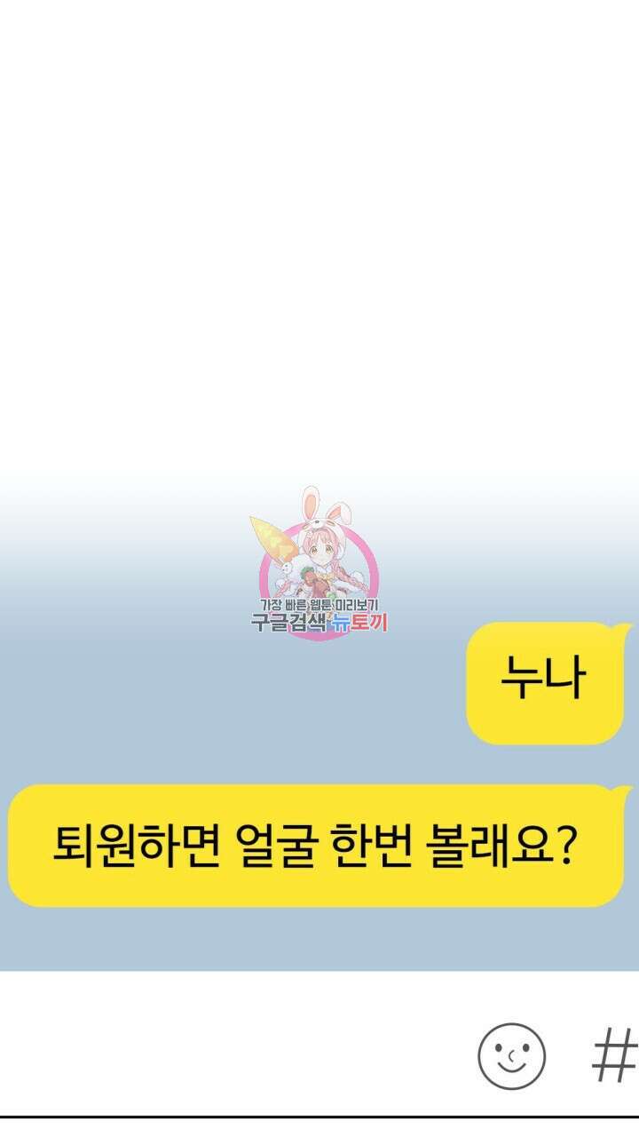 넷카마 펀치!!! 46화 1