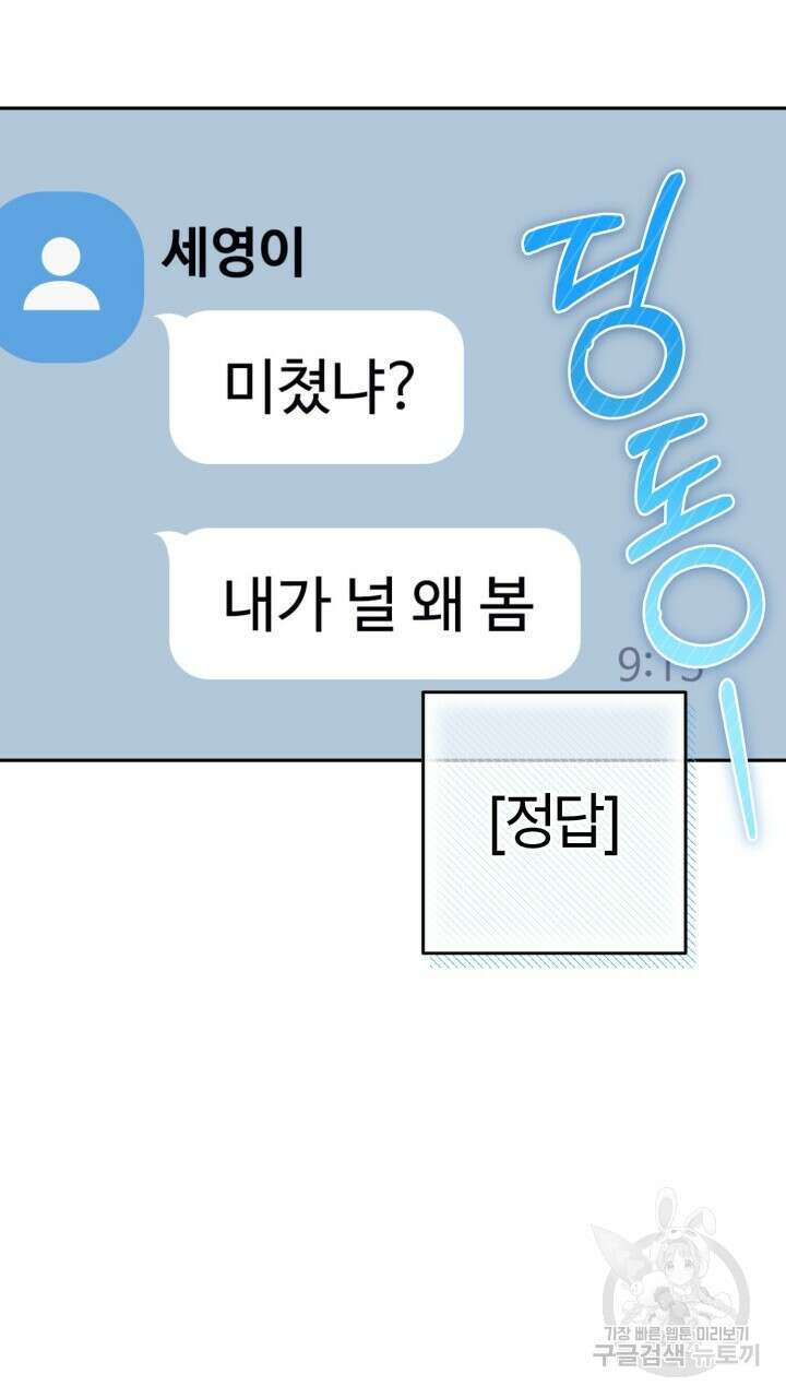 넷카마 펀치!!! 46화 5