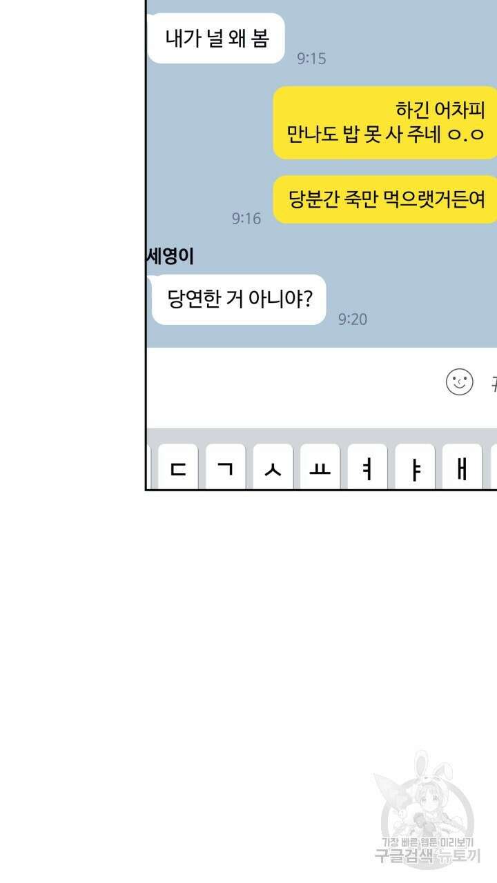 넷카마 펀치!!! 46화 7