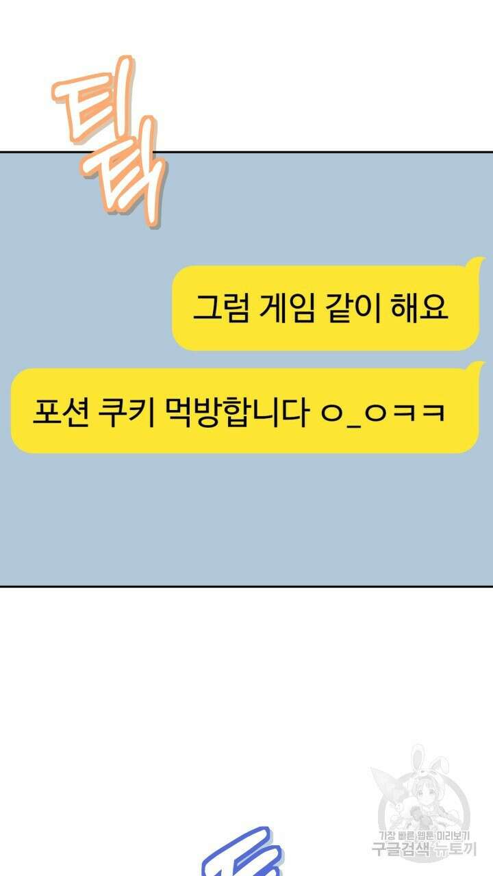 넷카마 펀치!!! 46화 9