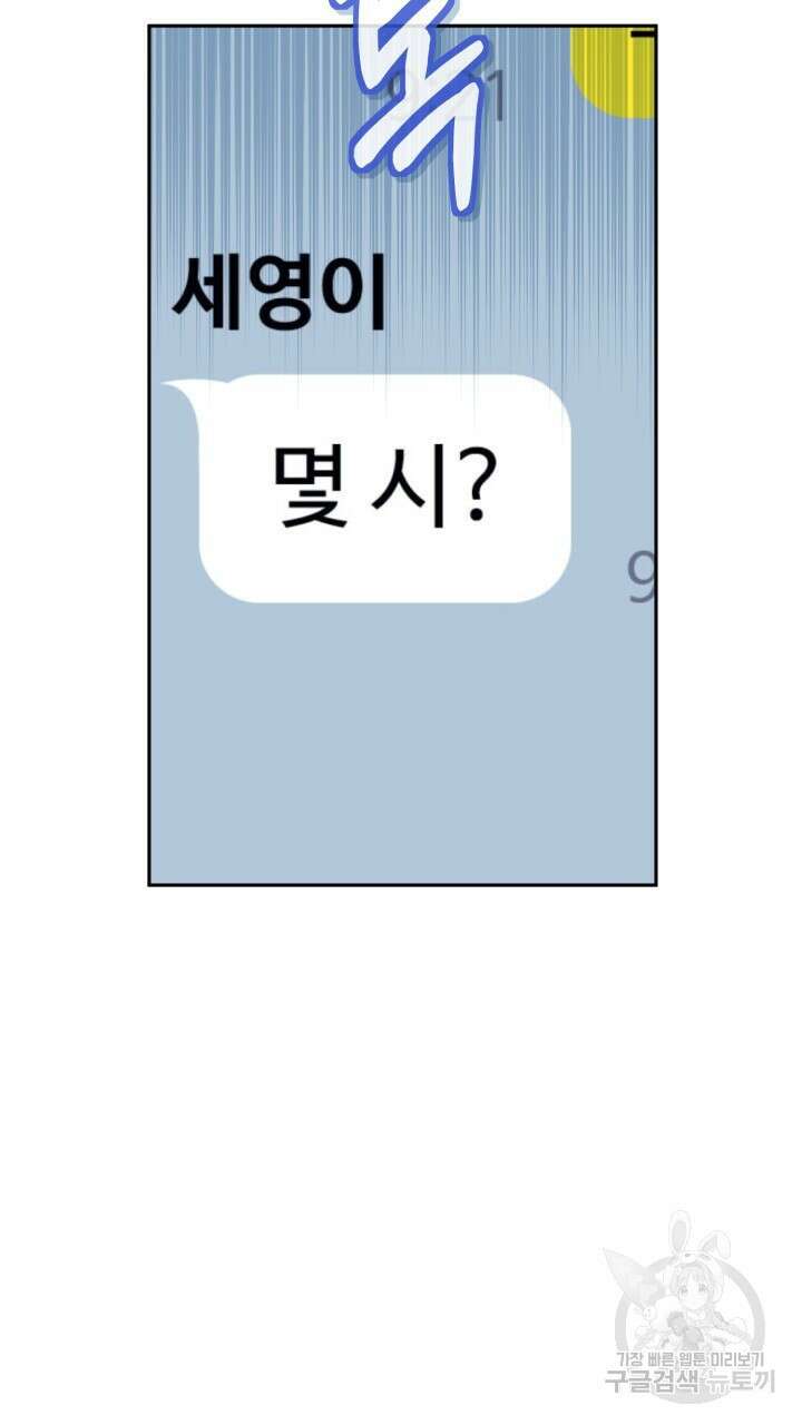 넷카마 펀치!!! 46화 10