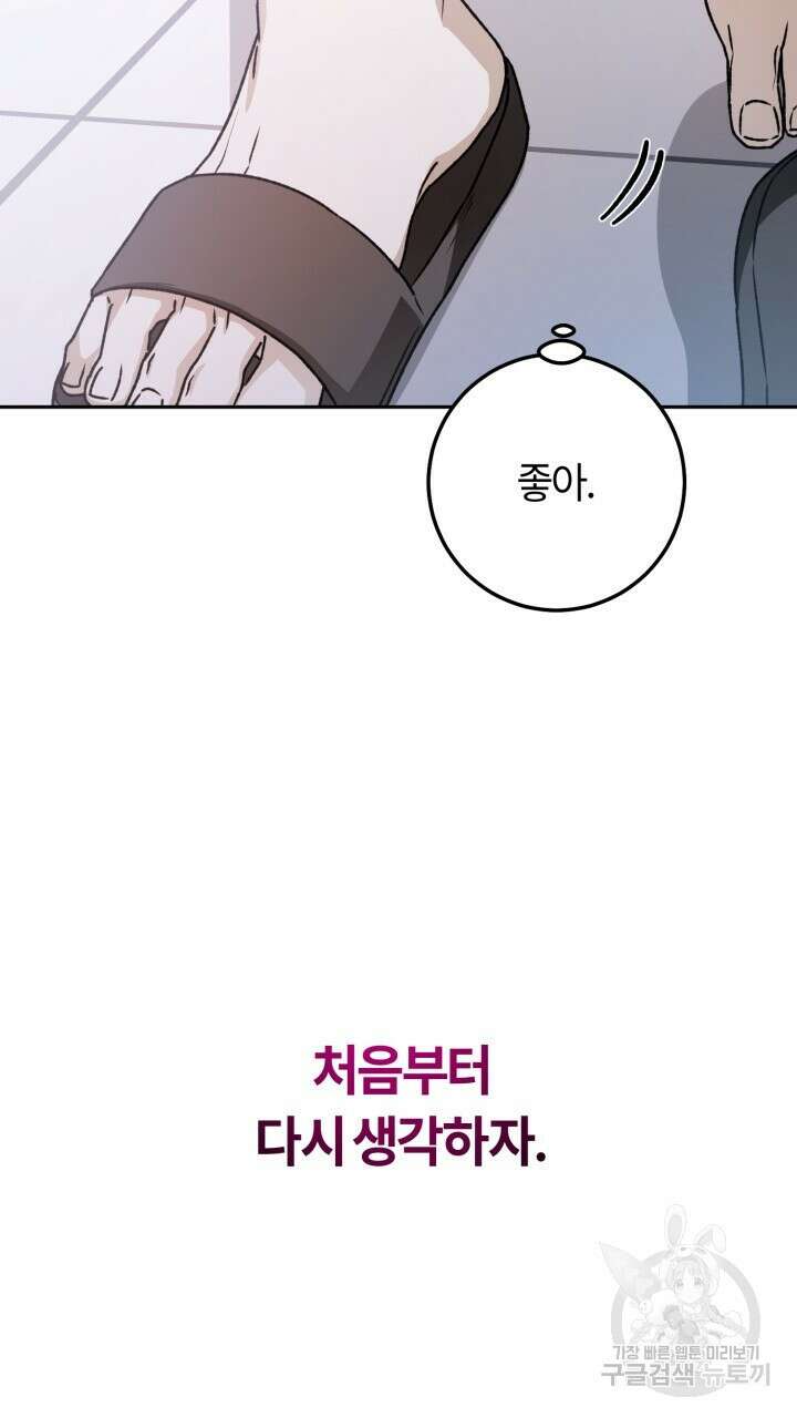 넷카마 펀치!!! 46화 17