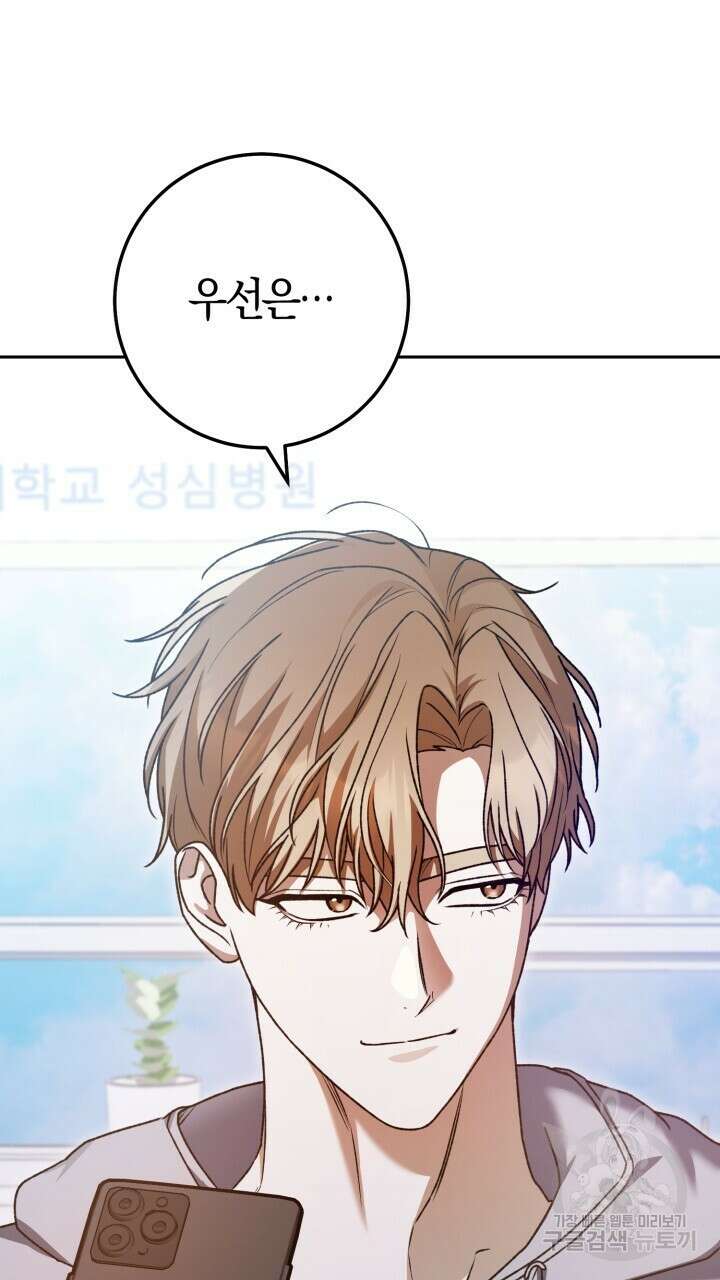 넷카마 펀치!!! 46화 18
