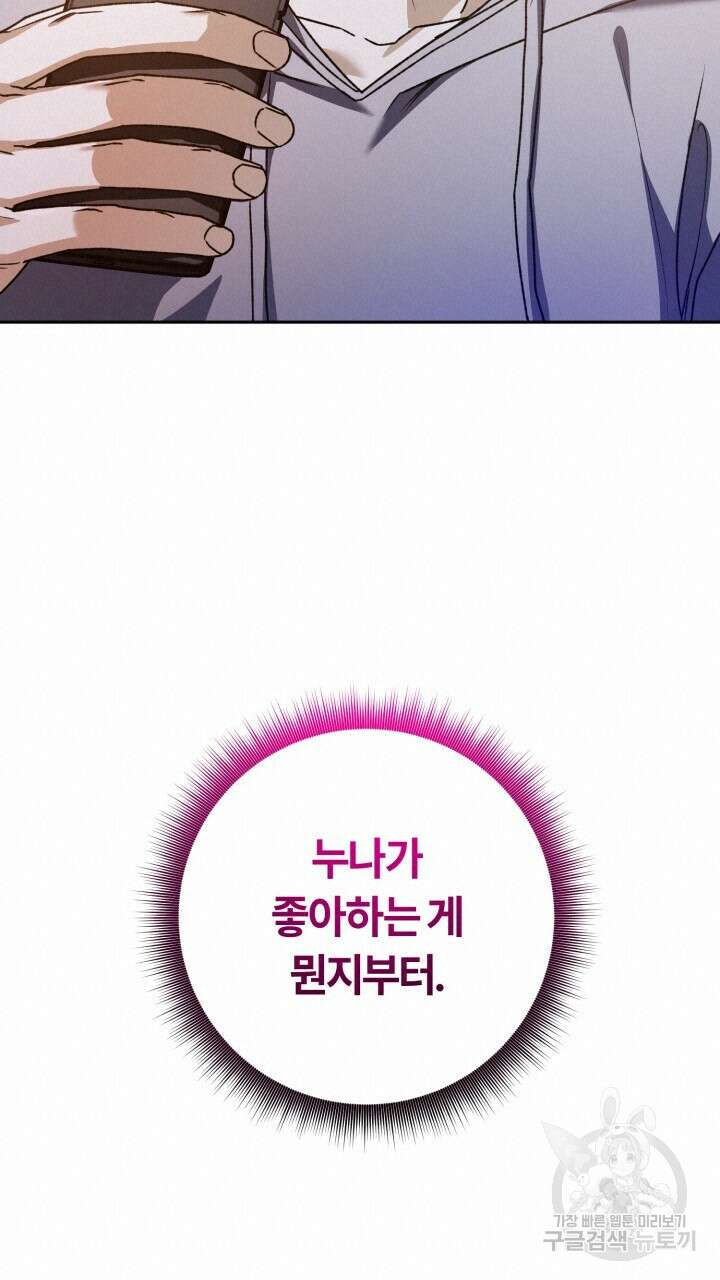 넷카마 펀치!!! 46화 19