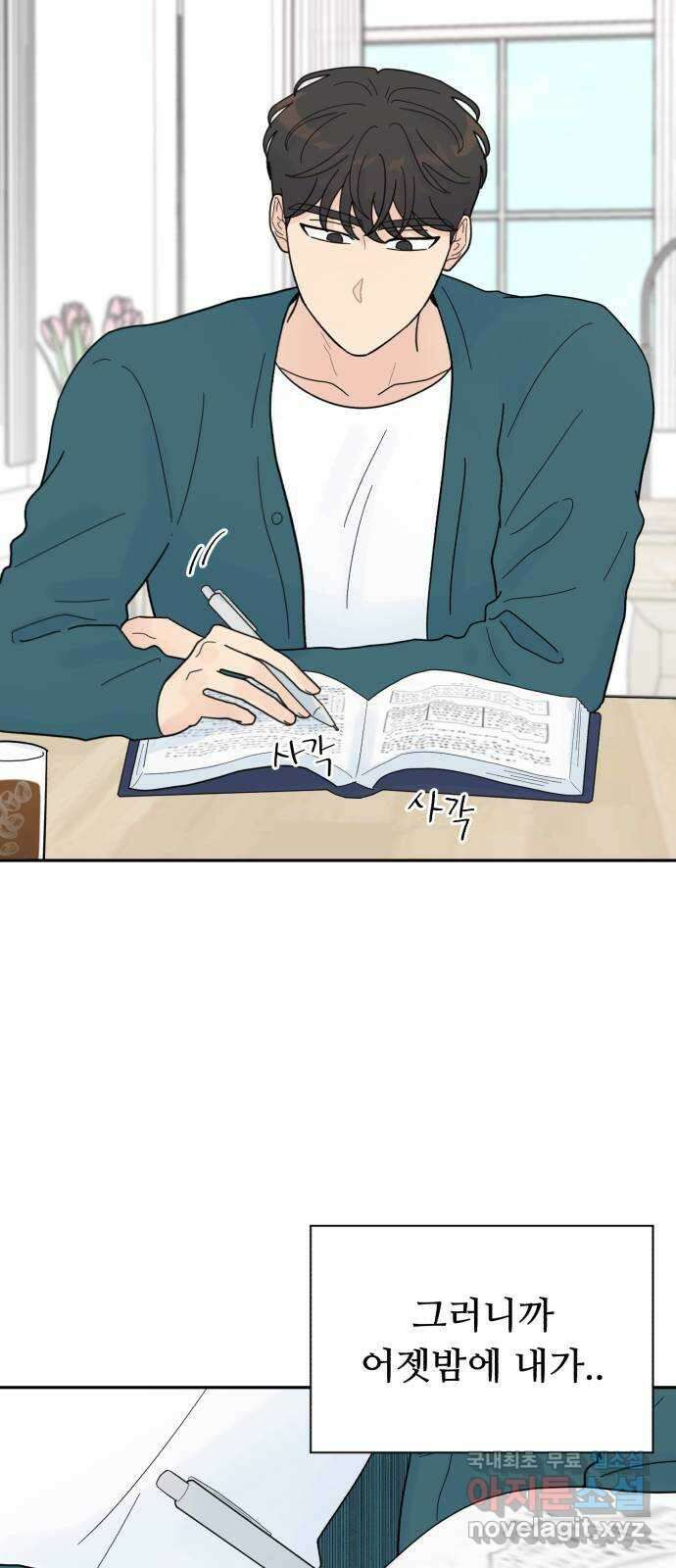 성애적 순애보 16화 2