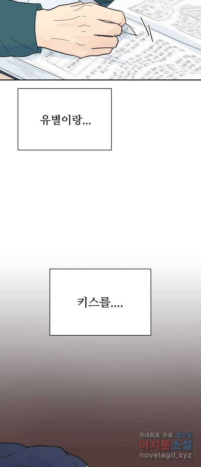 성애적 순애보 16화 3