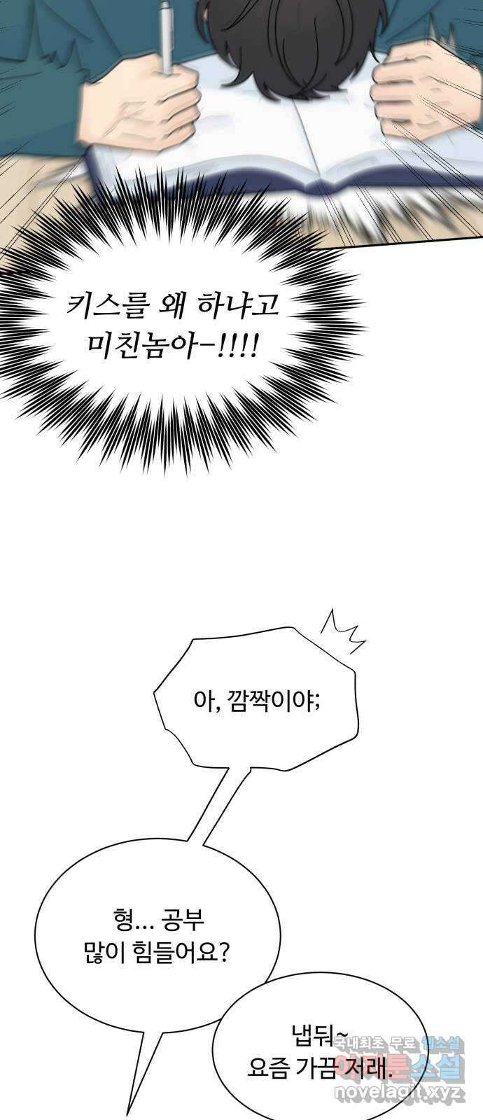 성애적 순애보 16화 5