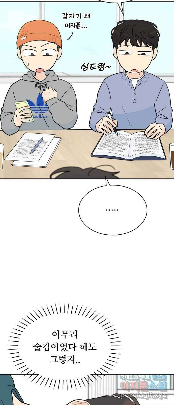 성애적 순애보 16화 6