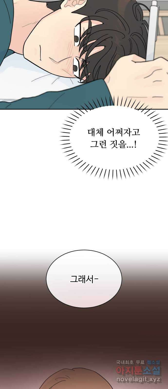 성애적 순애보 16화 7