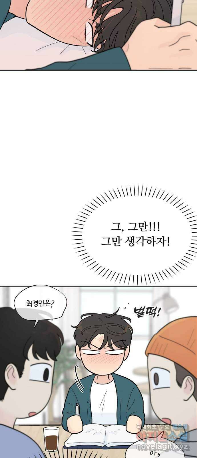 성애적 순애보 16화 9