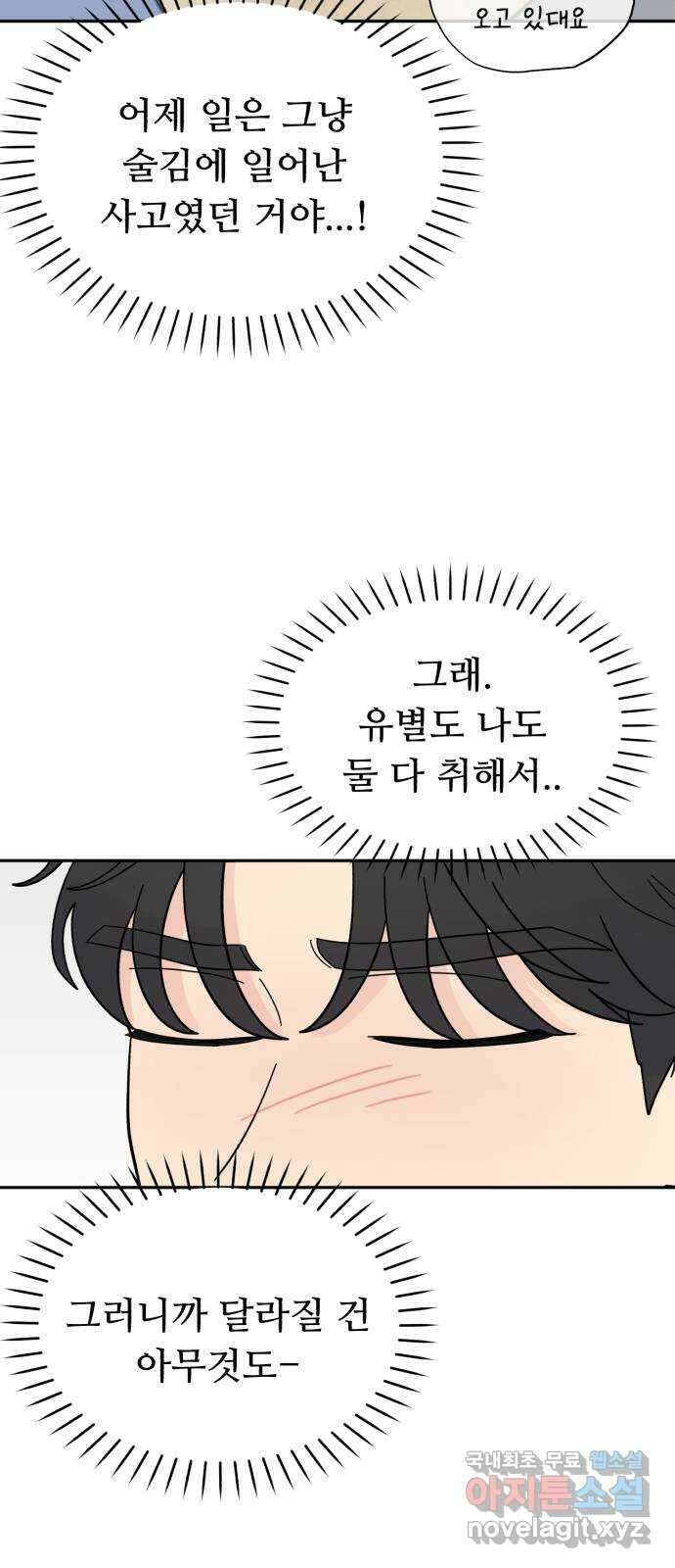 성애적 순애보 16화 10