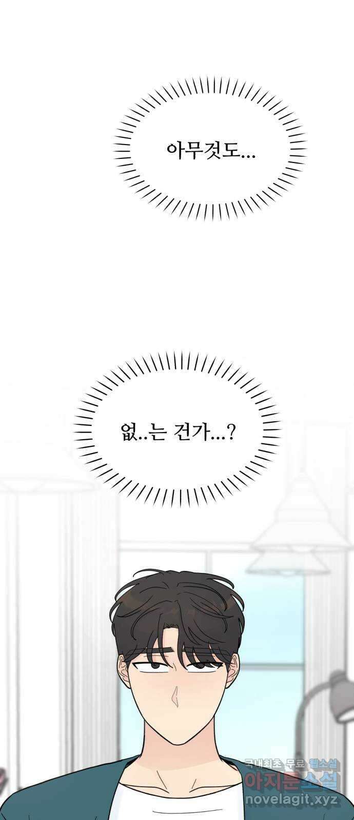 성애적 순애보 16화 11
