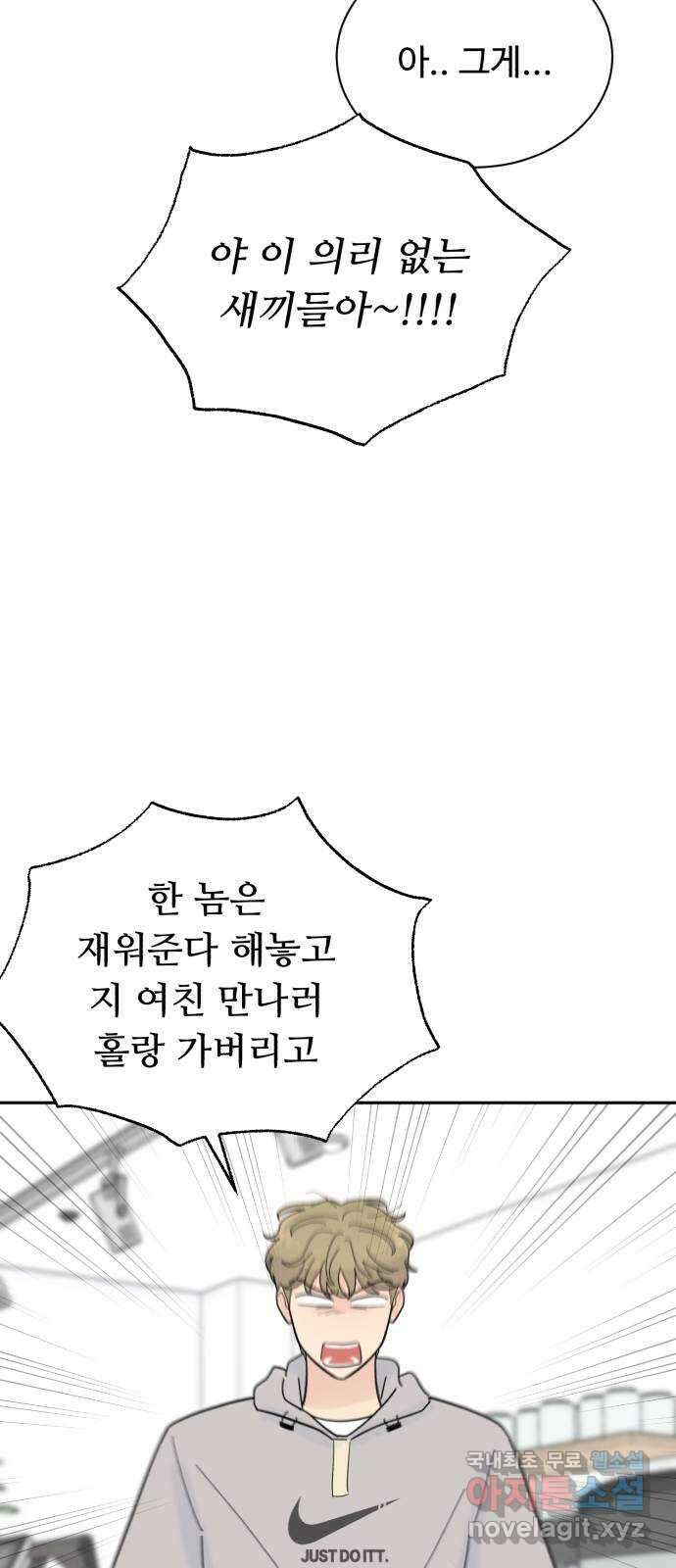성애적 순애보 16화 13