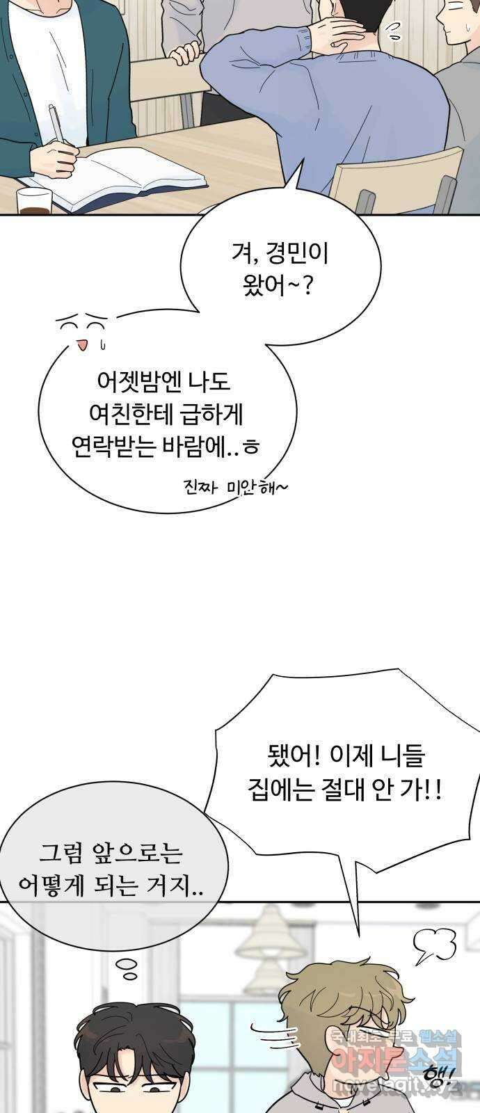 성애적 순애보 16화 15