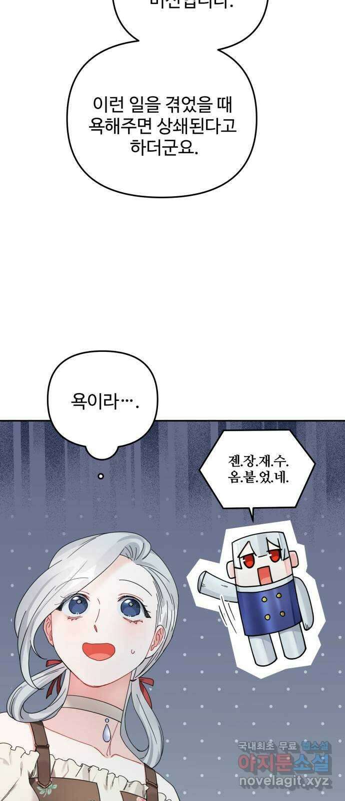 백설을 위하여 40화 3