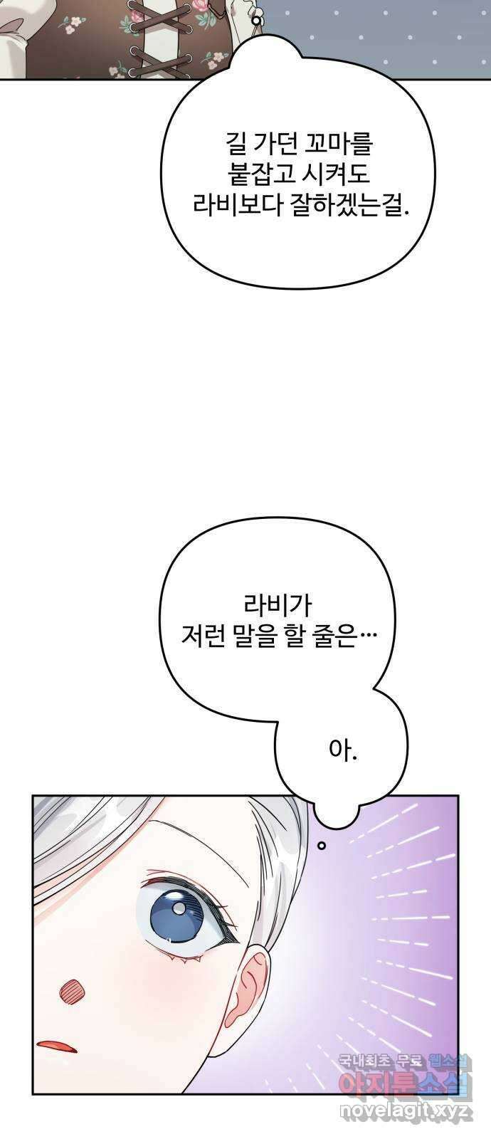 백설을 위하여 40화 4