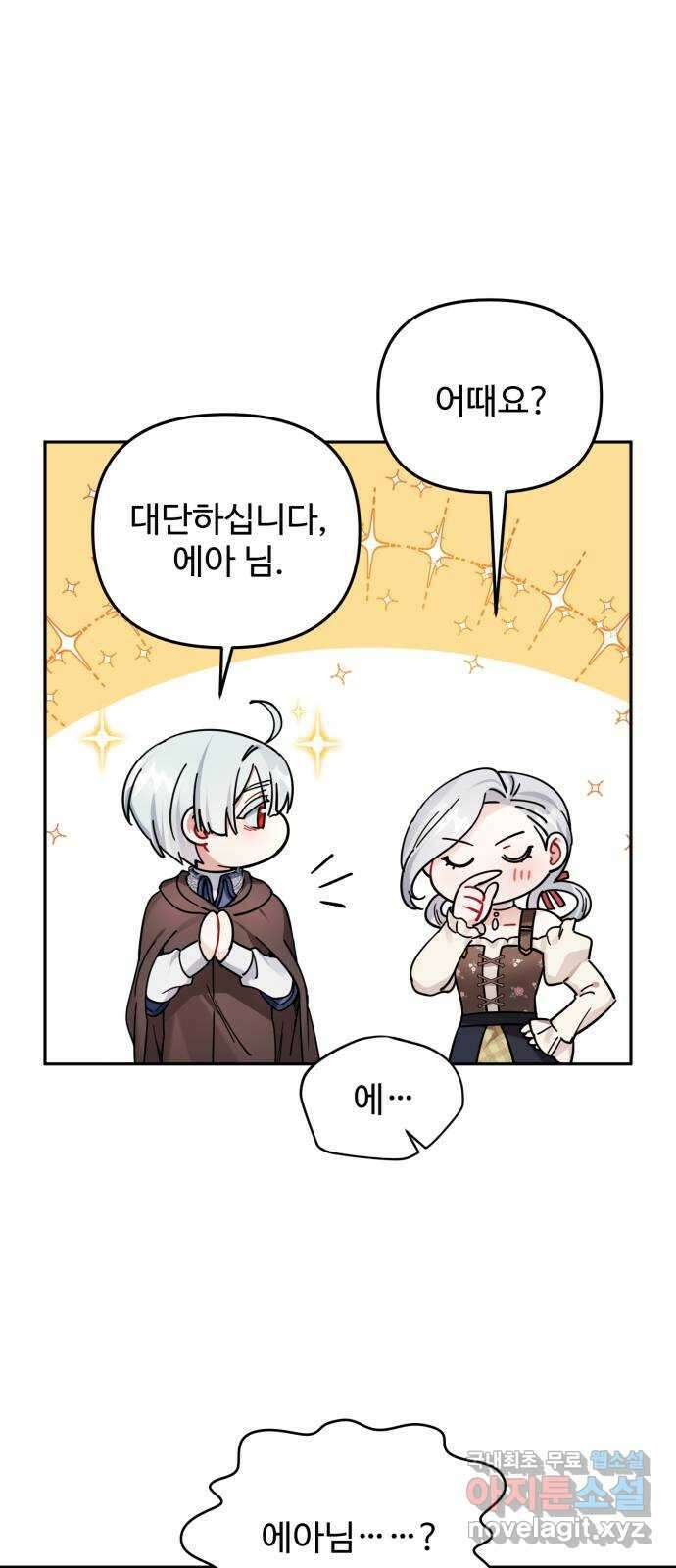 백설을 위하여 40화 9