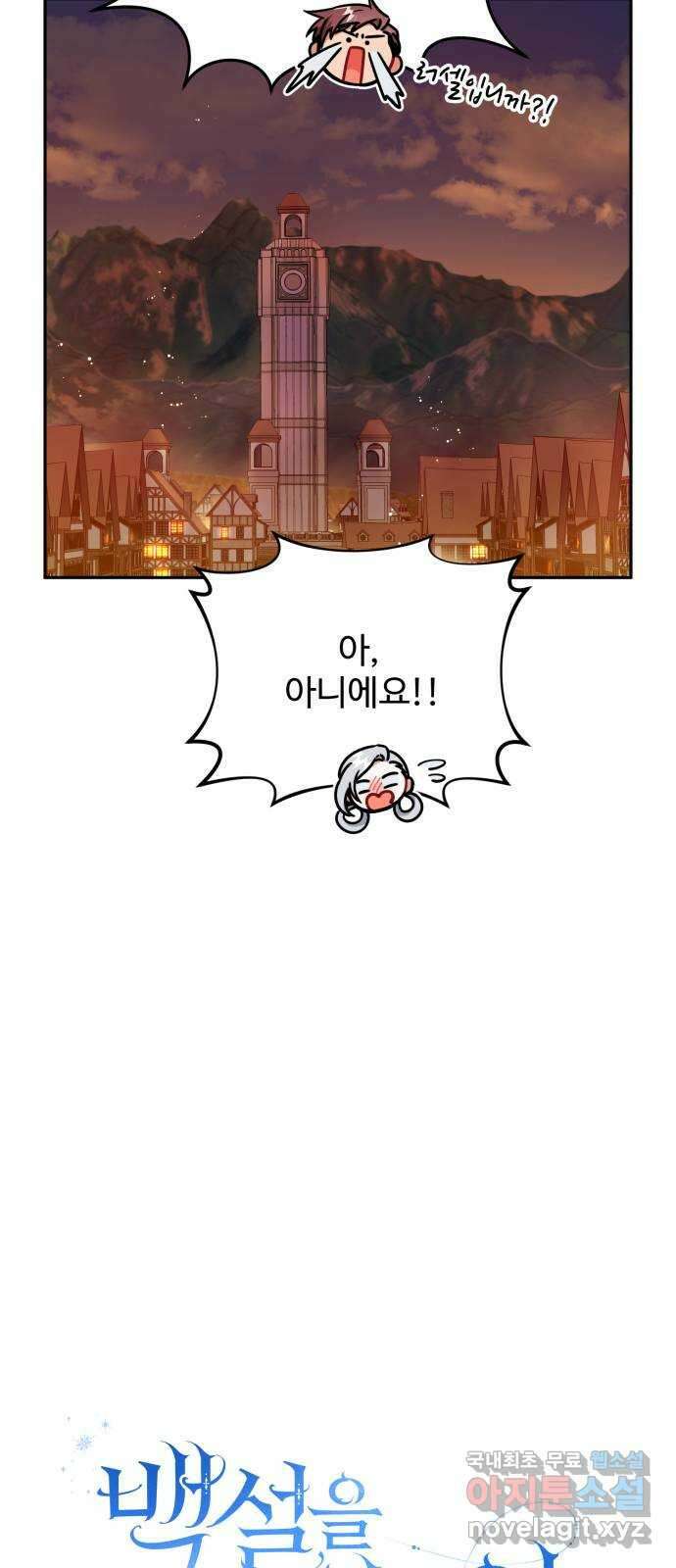 백설을 위하여 40화 12
