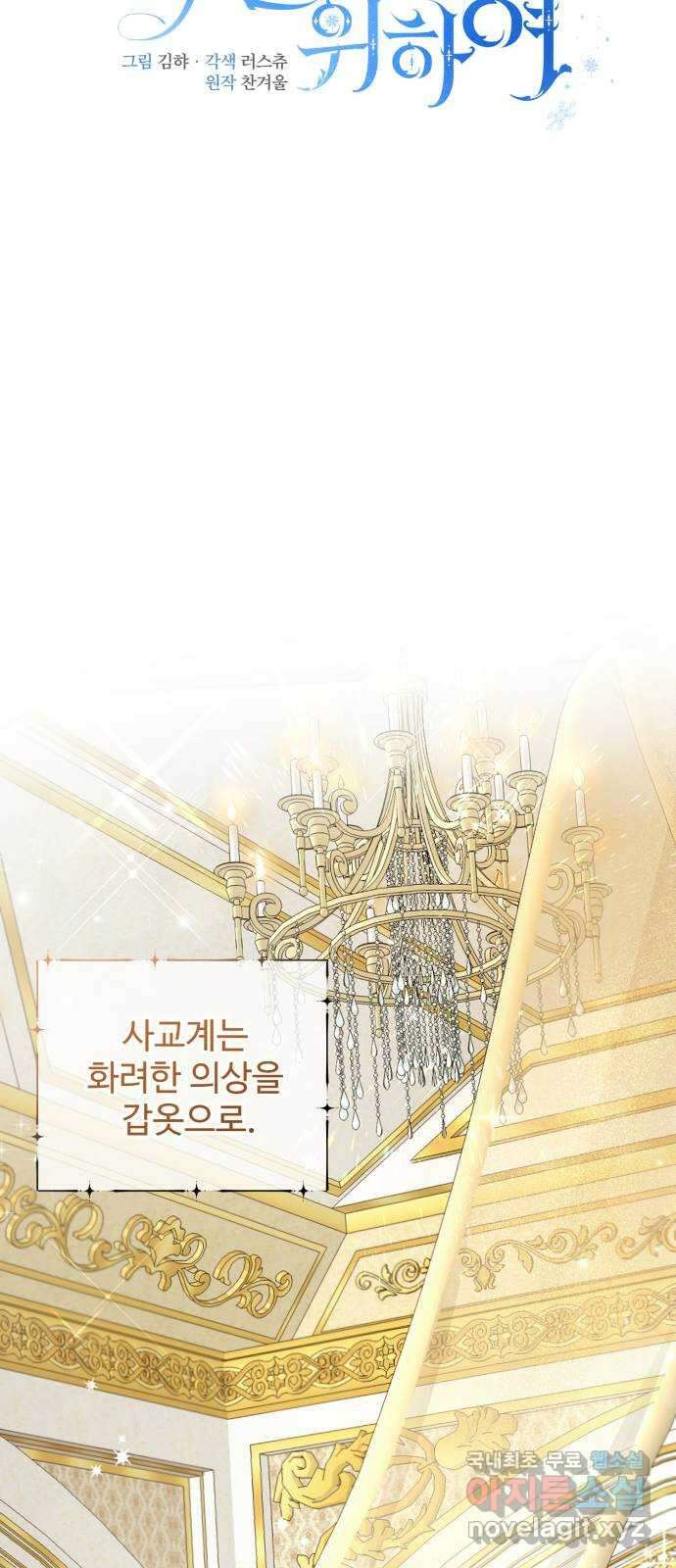 백설을 위하여 40화 13