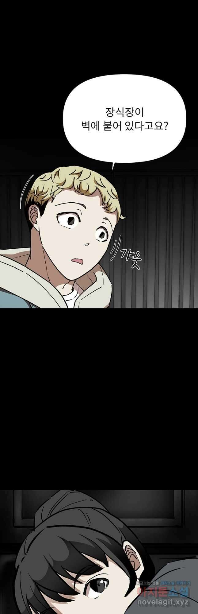 눌림굿 137화 2