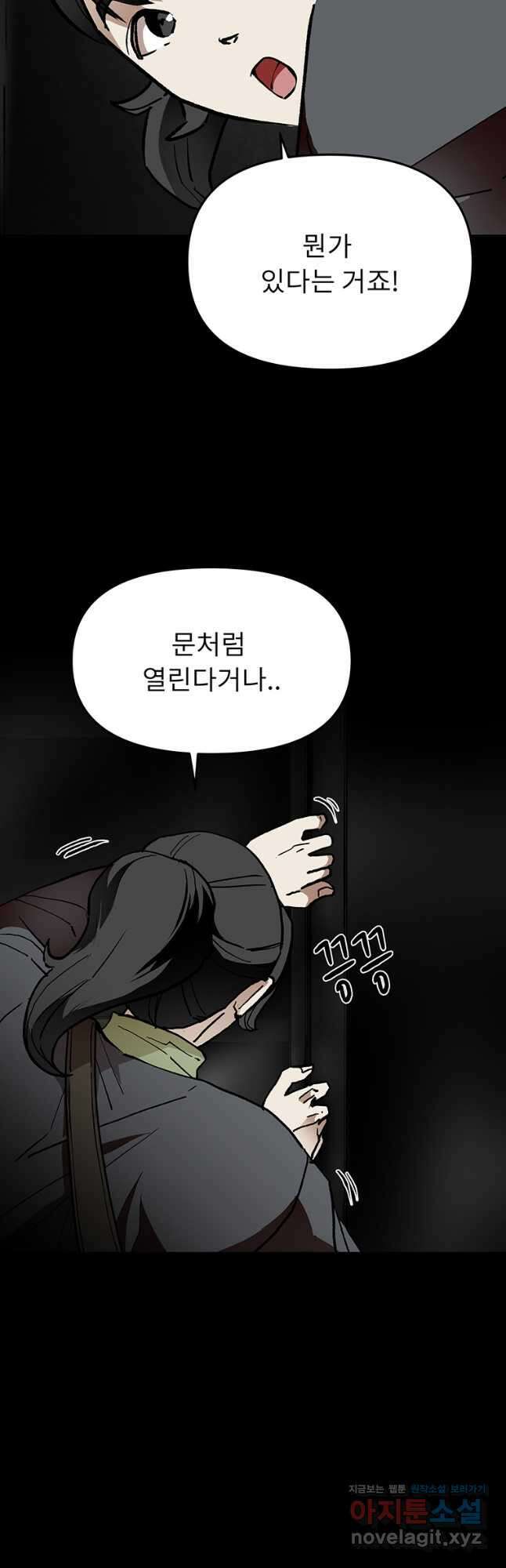 눌림굿 137화 3