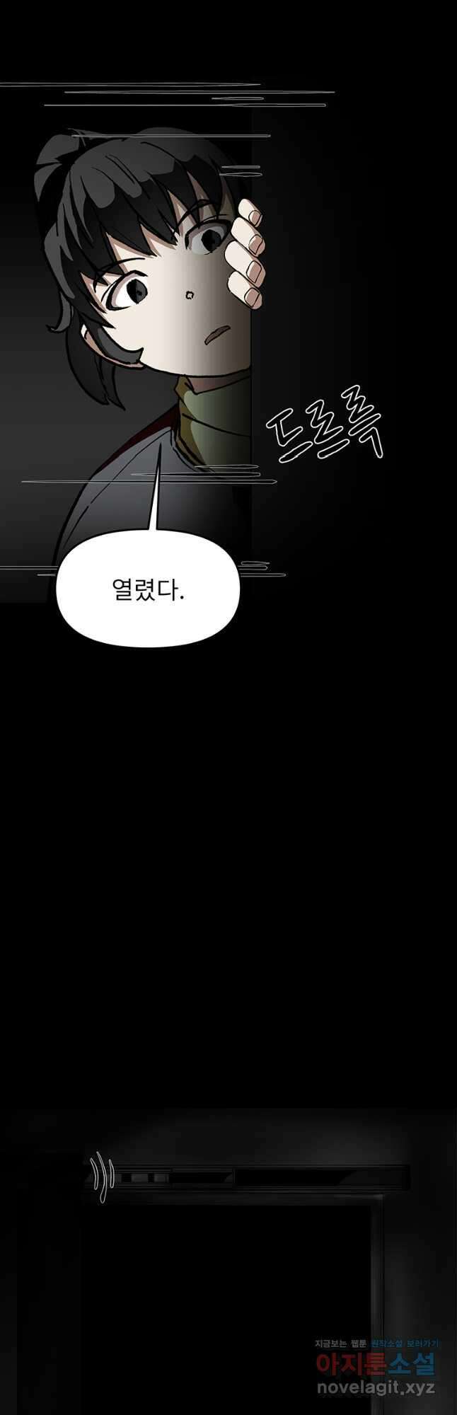 눌림굿 137화 4