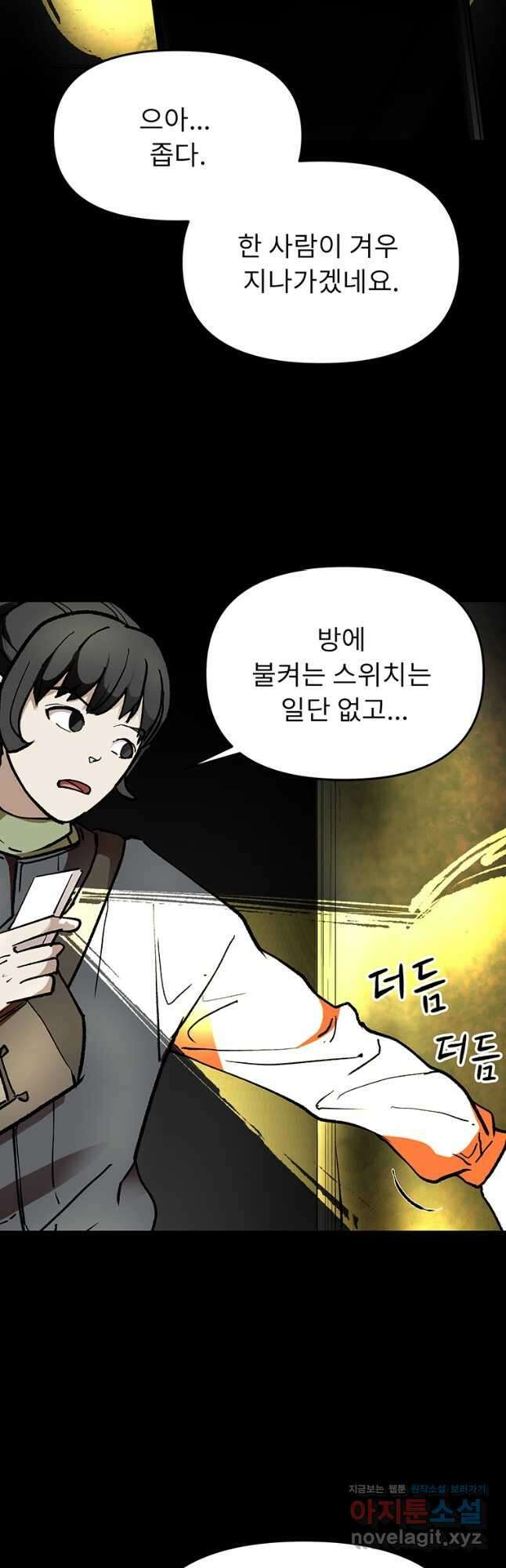 눌림굿 137화 8