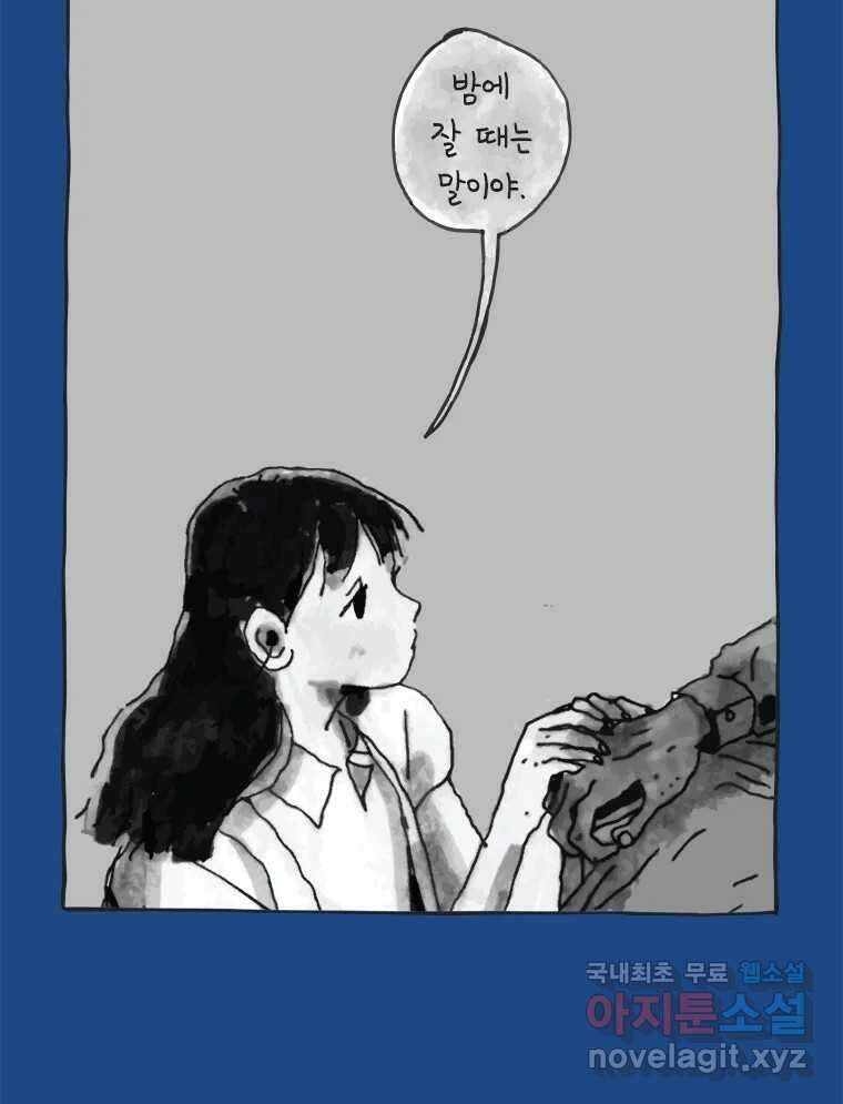 이토록 보통의 409화 체온의 나무(1) 7